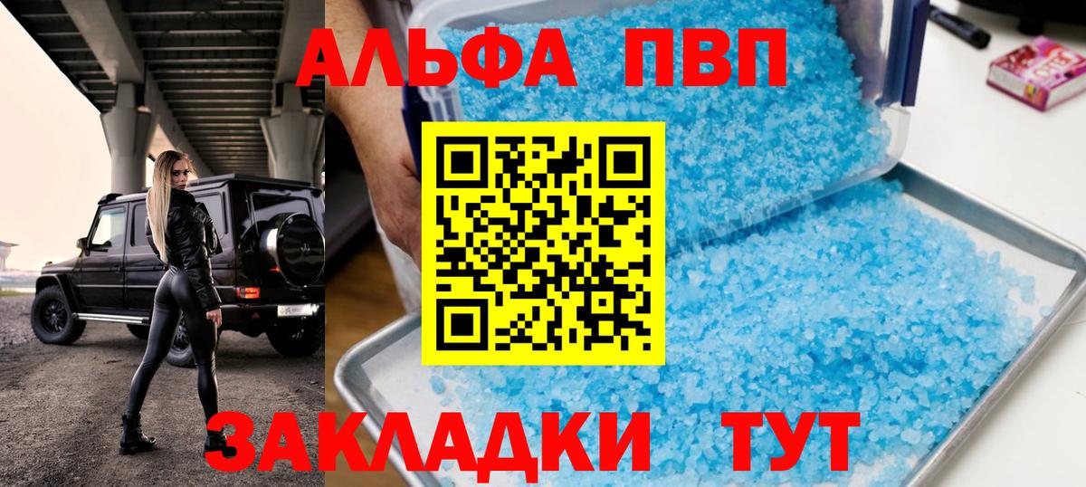 A PVP Crystall  Вход с VPN  Alpha-PVP Crystall  Альфа ПВП  Абинск 