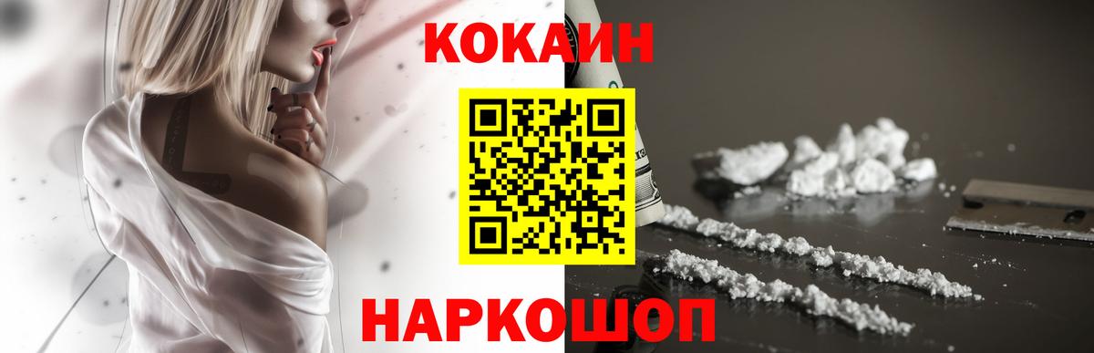 COCAIN FishScale  КОКАИН  Абинск  Вход с VPN 