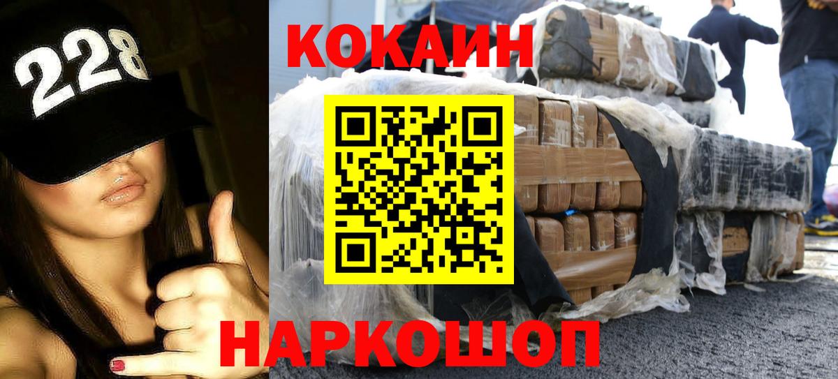 Кокаин 97% Абинск