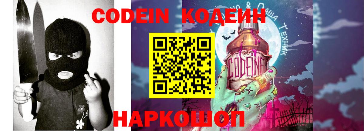 Codein напиток Lean (лин)  Кодеиновый сироп Lean напиток Lean (лин)  Абинск  Вход с VPN 