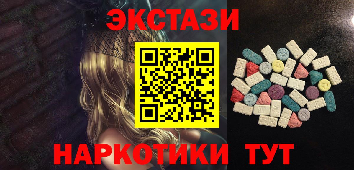 ЭКСТАЗИ 250 мг Абинск