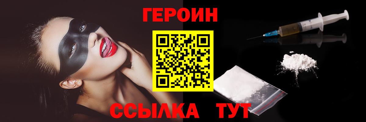 ГЕРОИН Heroin  Вход с VPN  Абинск 