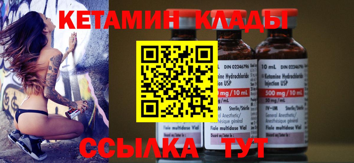 КЕТАМИН ketamine  Вход с VPN  Абинск 