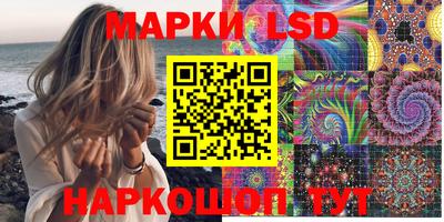 марки lsd Ставрополь