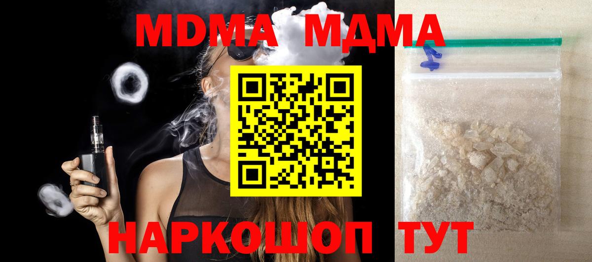 MDMA  Вход с VPN  MDMA Molly  Абинск  МДМА crystal 