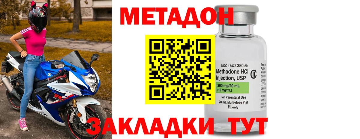 МЕТАДОН methadone Абинск