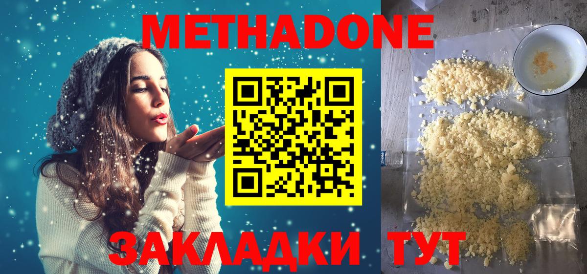 Метадон VHQ  Вход с VPN  Абинск 