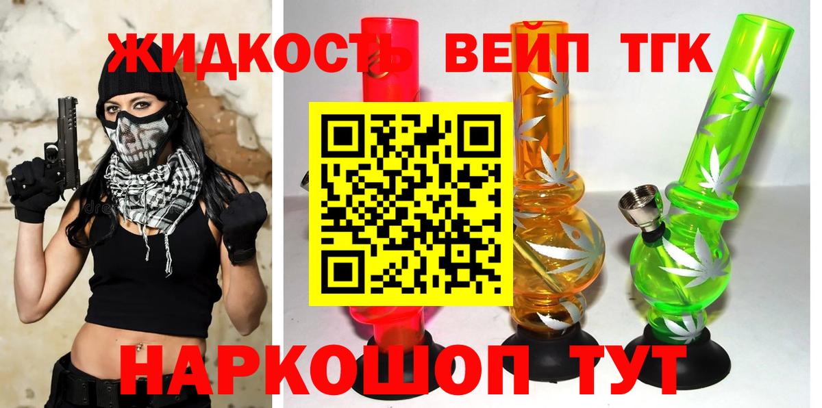 Дистиллят ТГК вейп с тгк Абинск
